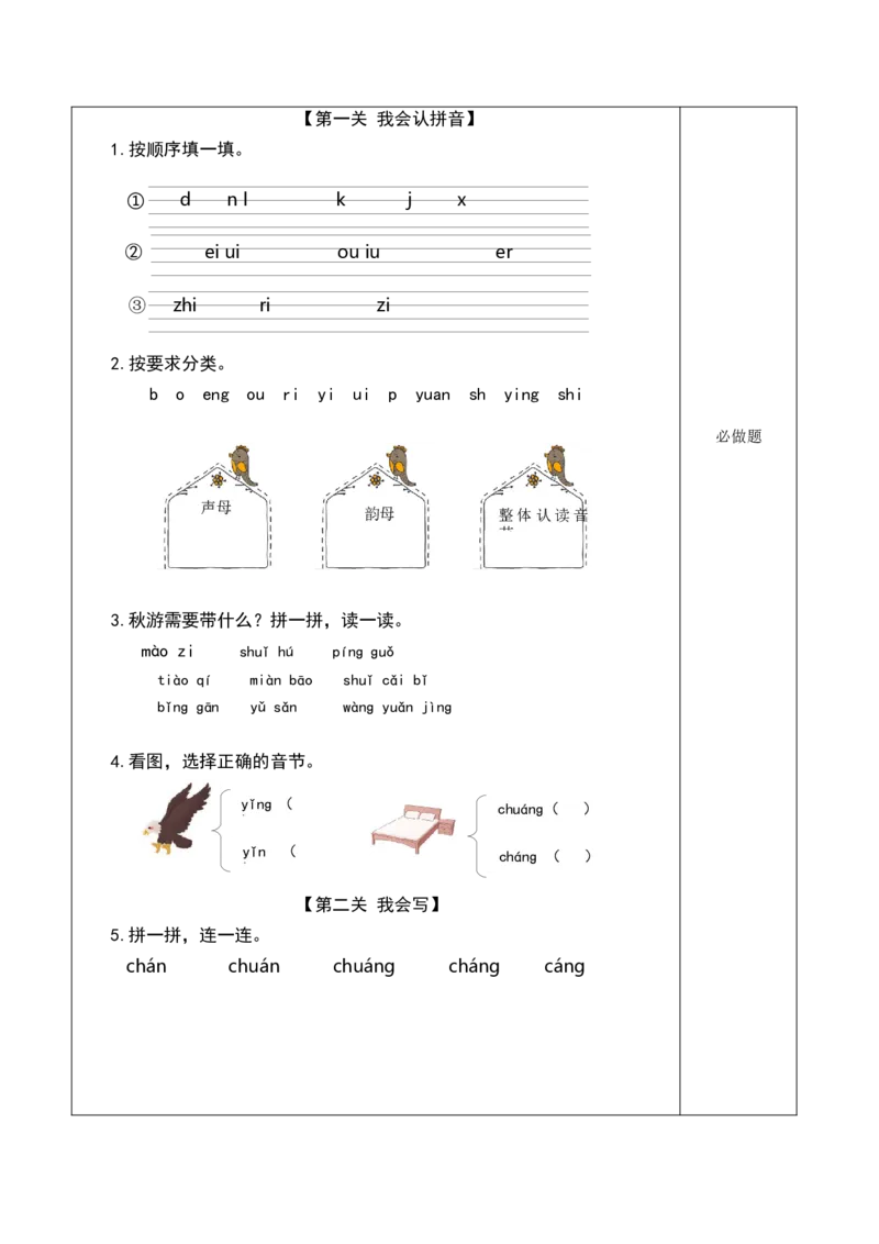 语文园地三（分层作业）-（统编版）_一年级语文上册（统编版）_老课标资料_分层作业