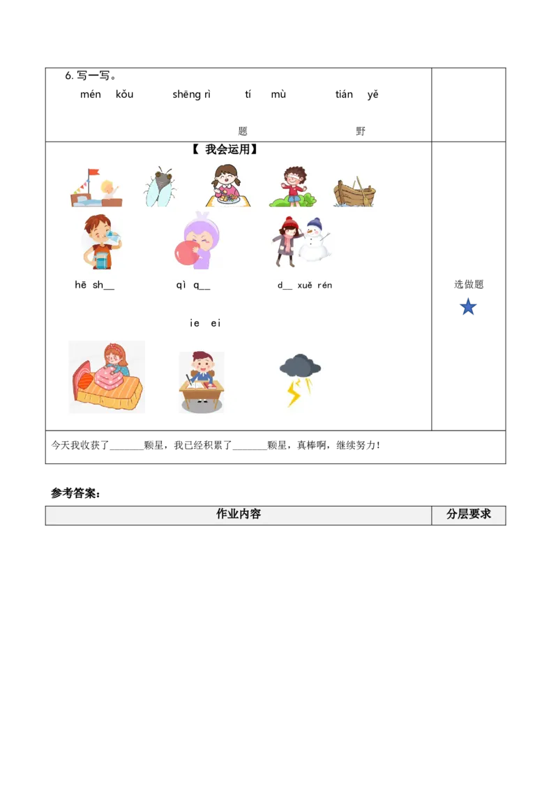 语文园地三（分层作业）-（统编版）_一年级语文上册（统编版）_老课标资料_分层作业