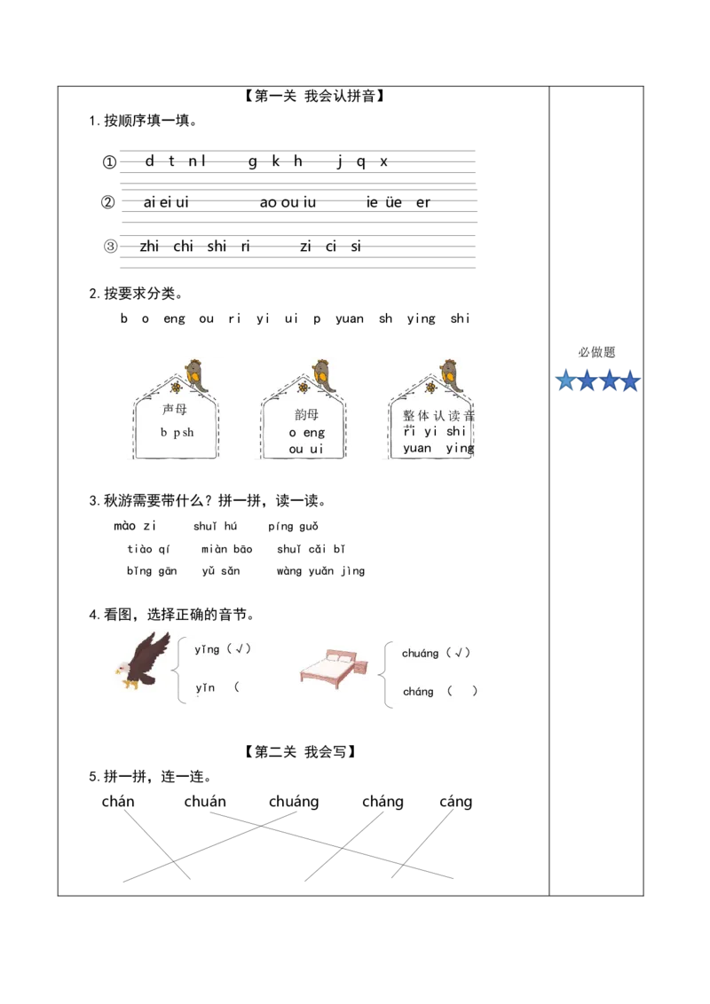 语文园地三（分层作业）-（统编版）_一年级语文上册（统编版）_老课标资料_分层作业