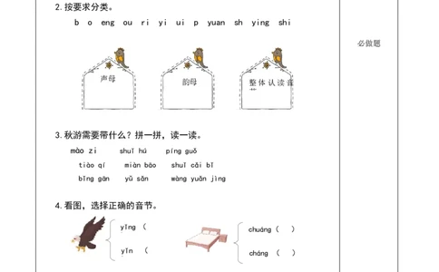 语文园地三（分层作业）-（统编版）_一年级语文上册（统编版）_老课标资料_分层作业
