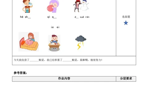 语文园地三（分层作业）-（统编版）_一年级语文上册（统编版）_老课标资料_分层作业