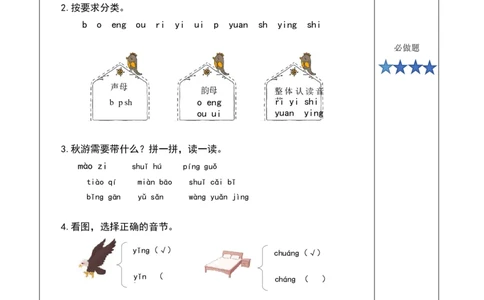 语文园地三（分层作业）-（统编版）_一年级语文上册（统编版）_老课标资料_分层作业