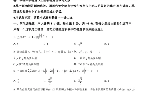 2024年高考数学试卷（新课标Ⅱ卷）（空白卷）_历年高考真题合集_数学历年高考真题_新&middot;PDF版2008-2025&middot;高考数学真题_数学（按省份分类）2008-2025_2008-2025&middot;（贵州）数学高考真题