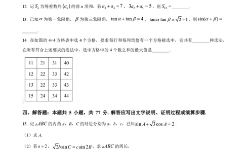 2024年高考数学试卷（新课标Ⅱ卷）（空白卷）_历年高考真题合集_数学历年高考真题_新&middot;PDF版2008-2025&middot;高考数学真题_数学（按省份分类）2008-2025_2008-2025&middot;（贵州）数学高考真题