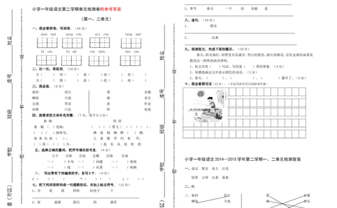 人教版小学一年级语文下册第一单元测试题(1)_一年级语文下册（统编版）_老课标资料_一下语文含教学视频_第一套_009-试题试卷word版可下载打印_第一单元