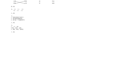 人教版小学一年级语文下册第一单元测试题(1)_一年级语文下册（统编版）_老课标资料_一下语文含教学视频_第一套_009-试题试卷word版可下载打印_第一单元