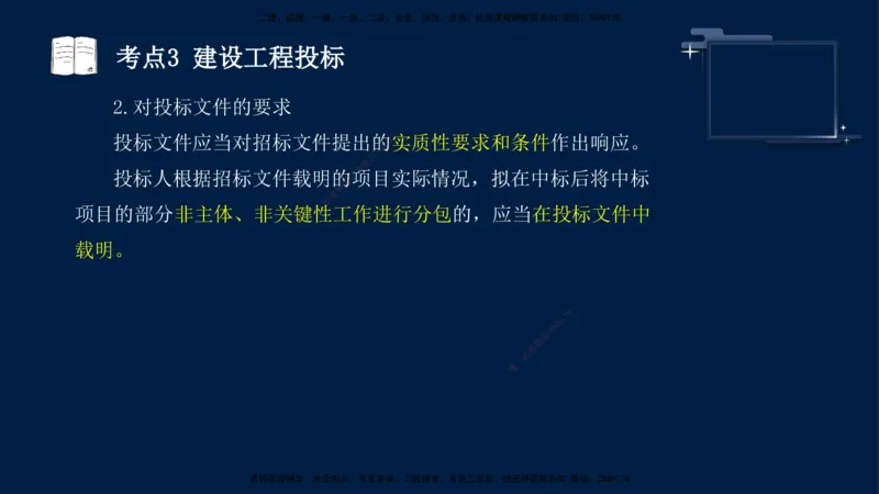 （5月14日）袁兆君-一级建造师-共性案例6_2026年一级建造师_2026年一建公路_2025年一建公路SVIP_04-冲刺串讲✿考点强化✿小灶集训_01-通用《共性案例专题》袁兆君SMR_讲义