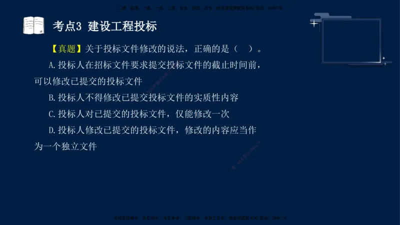 （5月14日）袁兆君-一级建造师-共性案例6_2026年一级建造师_2026年一建公路_2025年一建公路SVIP_04-冲刺串讲✿考点强化✿小灶集训_01-通用《共性案例专题》袁兆君SMR_讲义