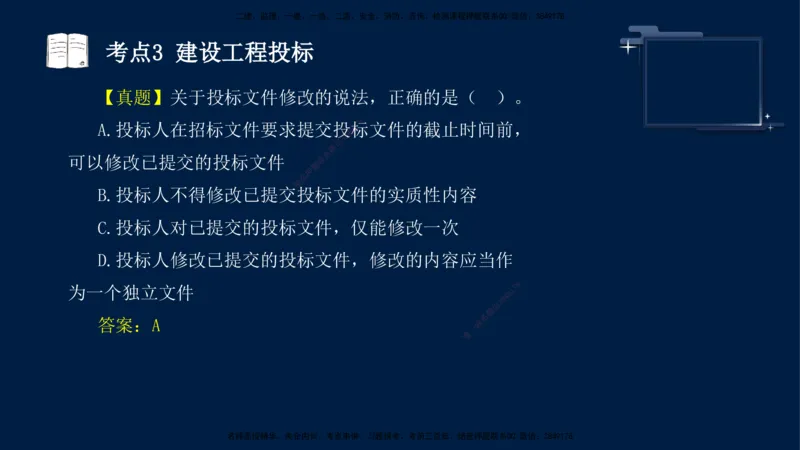 （5月14日）袁兆君-一级建造师-共性案例6_2026年一级建造师_2026年一建公路_2025年一建公路SVIP_04-冲刺串讲✿考点强化✿小灶集训_01-通用《共性案例专题》袁兆君SMR_讲义