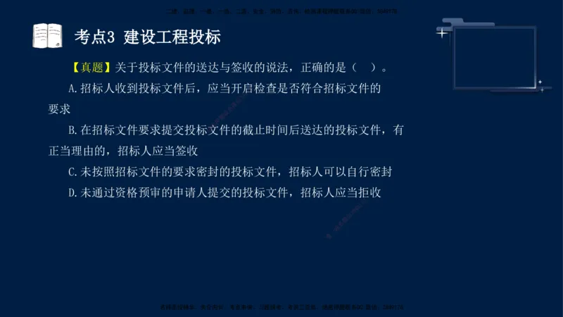 （5月14日）袁兆君-一级建造师-共性案例6_2026年一级建造师_2026年一建公路_2025年一建公路SVIP_04-冲刺串讲✿考点强化✿小灶集训_01-通用《共性案例专题》袁兆君SMR_讲义