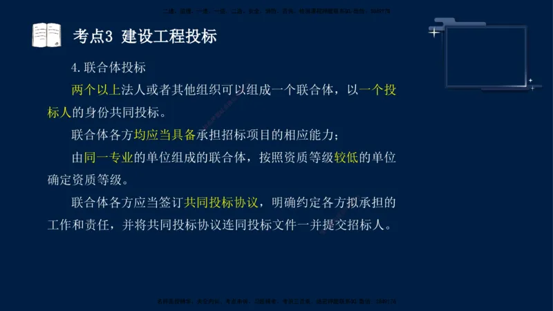 （5月14日）袁兆君-一级建造师-共性案例6_2026年一级建造师_2026年一建公路_2025年一建公路SVIP_04-冲刺串讲✿考点强化✿小灶集训_01-通用《共性案例专题》袁兆君SMR_讲义