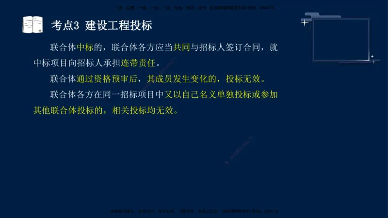 （5月14日）袁兆君-一级建造师-共性案例6_2026年一级建造师_2026年一建公路_2025年一建公路SVIP_04-冲刺串讲✿考点强化✿小灶集训_01-通用《共性案例专题》袁兆君SMR_讲义