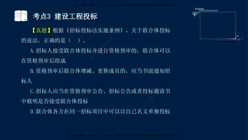 （5月14日）袁兆君-一级建造师-共性案例6_2026年一级建造师_2026年一建公路_2025年一建公路SVIP_04-冲刺串讲✿考点强化✿小灶集训_01-通用《共性案例专题》袁兆君SMR_讲义