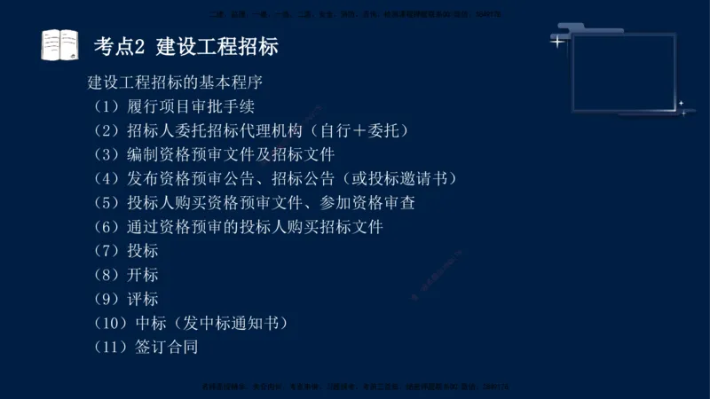 （5月14日）袁兆君-一级建造师-共性案例6_2026年一级建造师_2026年一建公路_2025年一建公路SVIP_04-冲刺串讲✿考点强化✿小灶集训_01-通用《共性案例专题》袁兆君SMR_讲义