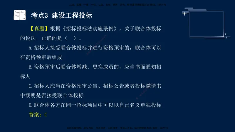 （5月14日）袁兆君-一级建造师-共性案例6_2026年一级建造师_2026年一建公路_2025年一建公路SVIP_04-冲刺串讲✿考点强化✿小灶集训_01-通用《共性案例专题》袁兆君SMR_讲义