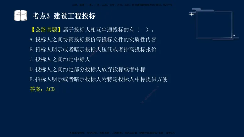 （5月14日）袁兆君-一级建造师-共性案例6_2026年一级建造师_2026年一建公路_2025年一建公路SVIP_04-冲刺串讲✿考点强化✿小灶集训_01-通用《共性案例专题》袁兆君SMR_讲义