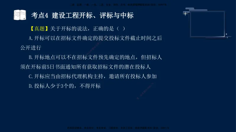 （5月14日）袁兆君-一级建造师-共性案例6_2026年一级建造师_2026年一建公路_2025年一建公路SVIP_04-冲刺串讲✿考点强化✿小灶集训_01-通用《共性案例专题》袁兆君SMR_讲义