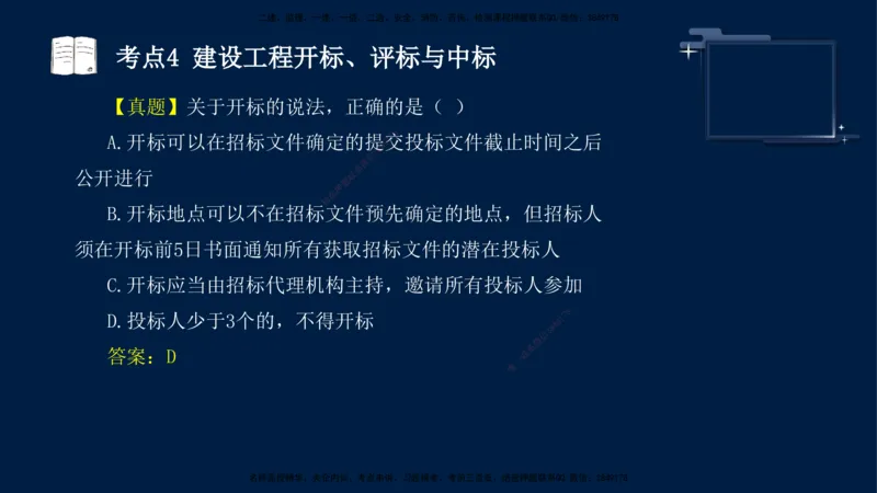 （5月14日）袁兆君-一级建造师-共性案例6_2026年一级建造师_2026年一建公路_2025年一建公路SVIP_04-冲刺串讲✿考点强化✿小灶集训_01-通用《共性案例专题》袁兆君SMR_讲义