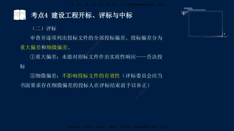 （5月14日）袁兆君-一级建造师-共性案例6_2026年一级建造师_2026年一建公路_2025年一建公路SVIP_04-冲刺串讲✿考点强化✿小灶集训_01-通用《共性案例专题》袁兆君SMR_讲义