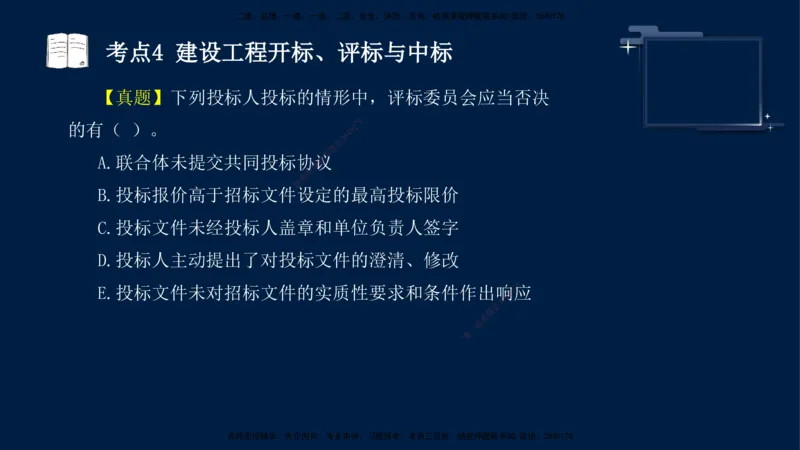 （5月14日）袁兆君-一级建造师-共性案例6_2026年一级建造师_2026年一建公路_2025年一建公路SVIP_04-冲刺串讲✿考点强化✿小灶集训_01-通用《共性案例专题》袁兆君SMR_讲义