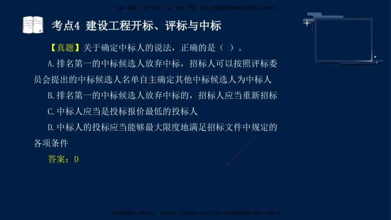（5月14日）袁兆君-一级建造师-共性案例6_2026年一级建造师_2026年一建公路_2025年一建公路SVIP_04-冲刺串讲✿考点强化✿小灶集训_01-通用《共性案例专题》袁兆君SMR_讲义