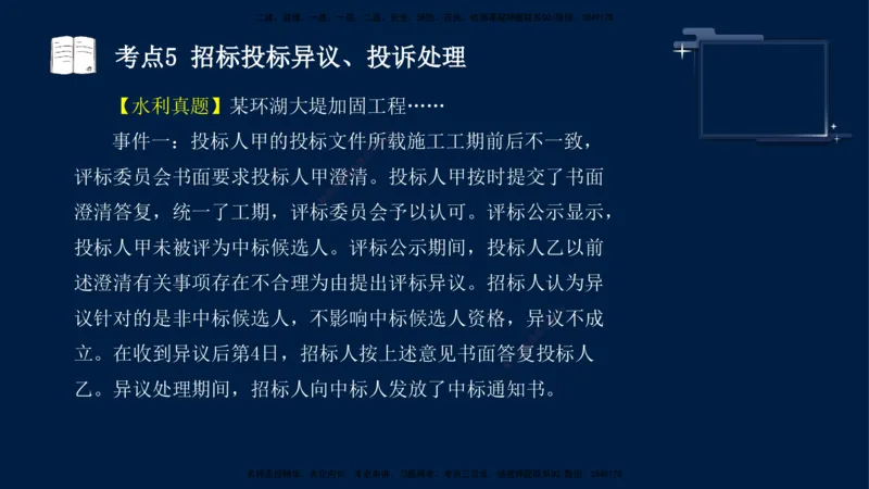 （5月14日）袁兆君-一级建造师-共性案例6_2026年一级建造师_2026年一建公路_2025年一建公路SVIP_04-冲刺串讲✿考点强化✿小灶集训_01-通用《共性案例专题》袁兆君SMR_讲义