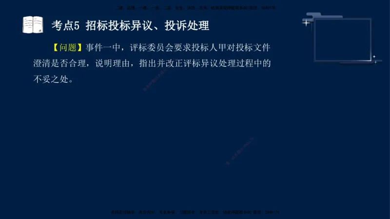 （5月14日）袁兆君-一级建造师-共性案例6_2026年一级建造师_2026年一建公路_2025年一建公路SVIP_04-冲刺串讲✿考点强化✿小灶集训_01-通用《共性案例专题》袁兆君SMR_讲义
