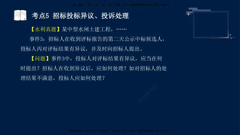 （5月14日）袁兆君-一级建造师-共性案例6_2026年一级建造师_2026年一建公路_2025年一建公路SVIP_04-冲刺串讲✿考点强化✿小灶集训_01-通用《共性案例专题》袁兆君SMR_讲义