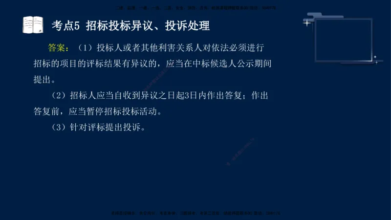 （5月14日）袁兆君-一级建造师-共性案例6_2026年一级建造师_2026年一建公路_2025年一建公路SVIP_04-冲刺串讲✿考点强化✿小灶集训_01-通用《共性案例专题》袁兆君SMR_讲义