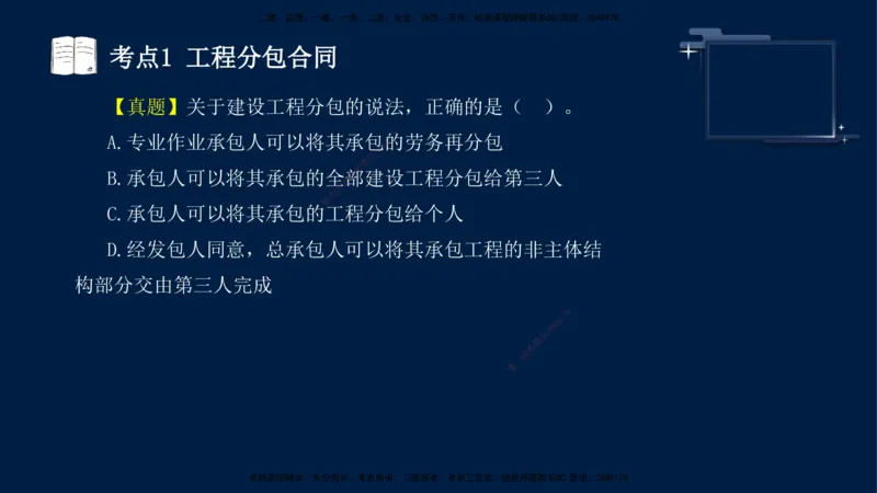 （5月14日）袁兆君-一级建造师-共性案例6_2026年一级建造师_2026年一建公路_2025年一建公路SVIP_04-冲刺串讲✿考点强化✿小灶集训_01-通用《共性案例专题》袁兆君SMR_讲义