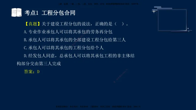 （5月14日）袁兆君-一级建造师-共性案例6_2026年一级建造师_2026年一建公路_2025年一建公路SVIP_04-冲刺串讲✿考点强化✿小灶集训_01-通用《共性案例专题》袁兆君SMR_讲义