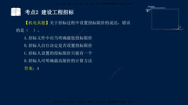 （5月14日）袁兆君-一级建造师-共性案例6_2026年一级建造师_2026年一建公路_2025年一建公路SVIP_04-冲刺串讲✿考点强化✿小灶集训_01-通用《共性案例专题》袁兆君SMR_讲义
