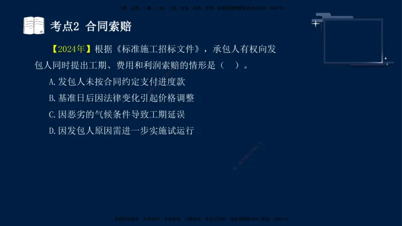 （5月14日）袁兆君-一级建造师-共性案例6_2026年一级建造师_2026年一建公路_2025年一建公路SVIP_04-冲刺串讲✿考点强化✿小灶集训_01-通用《共性案例专题》袁兆君SMR_讲义