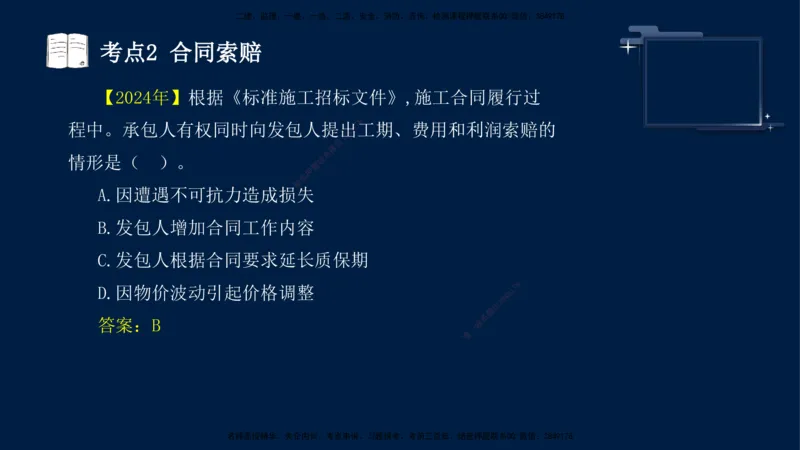 （5月14日）袁兆君-一级建造师-共性案例6_2026年一级建造师_2026年一建公路_2025年一建公路SVIP_04-冲刺串讲✿考点强化✿小灶集训_01-通用《共性案例专题》袁兆君SMR_讲义