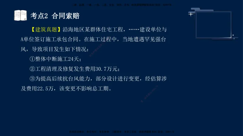 （5月14日）袁兆君-一级建造师-共性案例6_2026年一级建造师_2026年一建公路_2025年一建公路SVIP_04-冲刺串讲✿考点强化✿小灶集训_01-通用《共性案例专题》袁兆君SMR_讲义