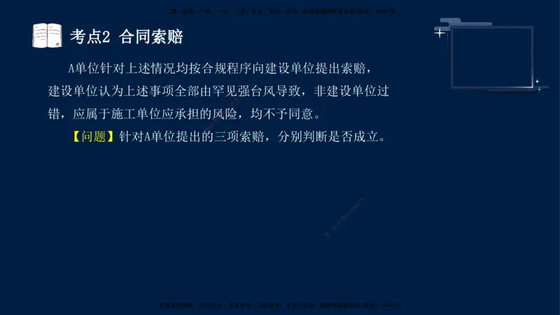 （5月14日）袁兆君-一级建造师-共性案例6_2026年一级建造师_2026年一建公路_2025年一建公路SVIP_04-冲刺串讲✿考点强化✿小灶集训_01-通用《共性案例专题》袁兆君SMR_讲义