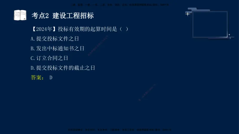 （5月14日）袁兆君-一级建造师-共性案例6_2026年一级建造师_2026年一建公路_2025年一建公路SVIP_04-冲刺串讲✿考点强化✿小灶集训_01-通用《共性案例专题》袁兆君SMR_讲义