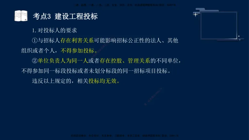 （5月14日）袁兆君-一级建造师-共性案例6_2026年一级建造师_2026年一建公路_2025年一建公路SVIP_04-冲刺串讲✿考点强化✿小灶集训_01-通用《共性案例专题》袁兆君SMR_讲义