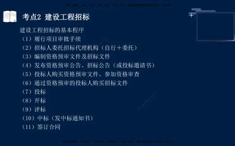 （5月14日）袁兆君-一级建造师-共性案例6_2026年一级建造师_2026年一建公路_2025年一建公路SVIP_04-冲刺串讲✿考点强化✿小灶集训_01-通用《共性案例专题》袁兆君SMR_讲义