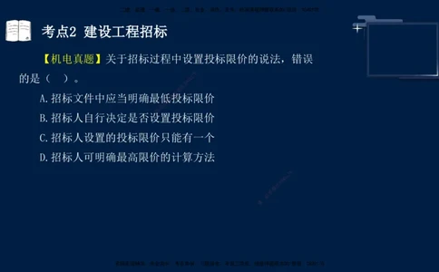 （5月14日）袁兆君-一级建造师-共性案例6_2026年一级建造师_2026年一建公路_2025年一建公路SVIP_04-冲刺串讲✿考点强化✿小灶集训_01-通用《共性案例专题》袁兆君SMR_讲义