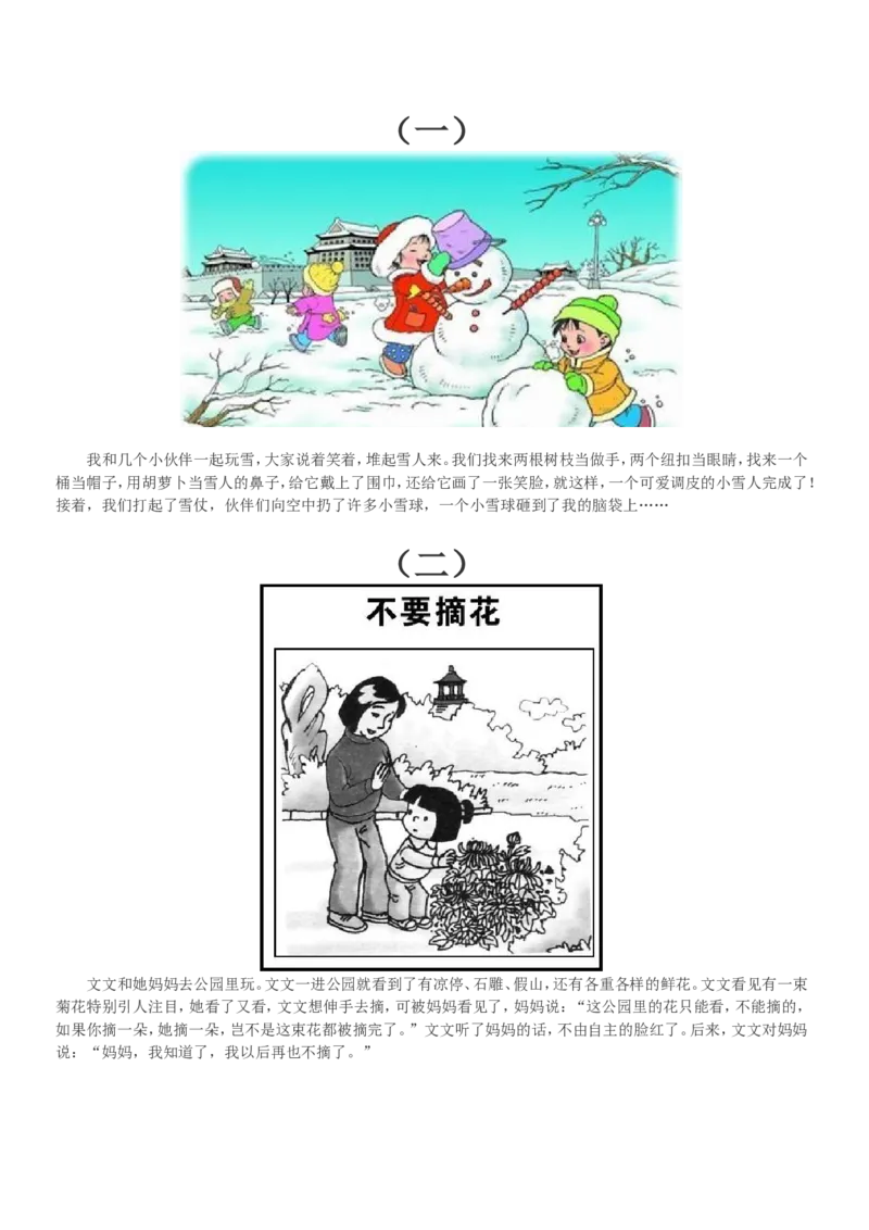 跟我学写话范文_一年级语文下册（统编版）_老课标资料_写话课件_一下语文-写话课件与范文_看图写话范文欣赏及素材