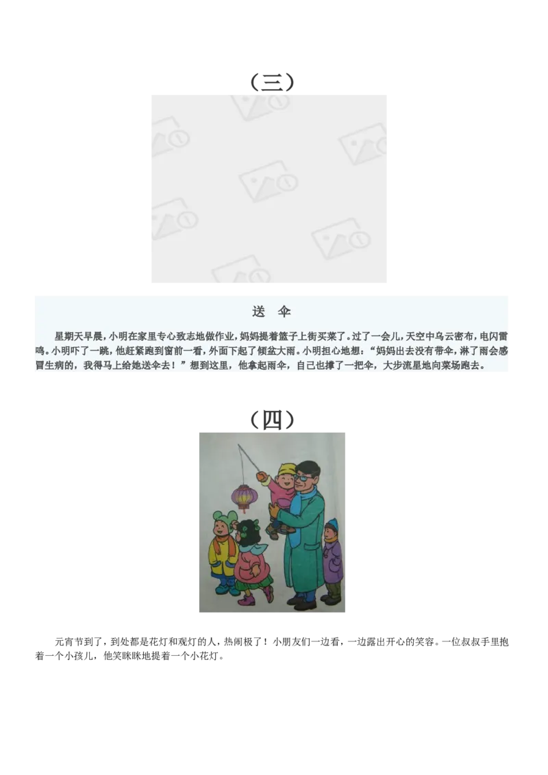 跟我学写话范文_一年级语文下册（统编版）_老课标资料_写话课件_一下语文-写话课件与范文_看图写话范文欣赏及素材