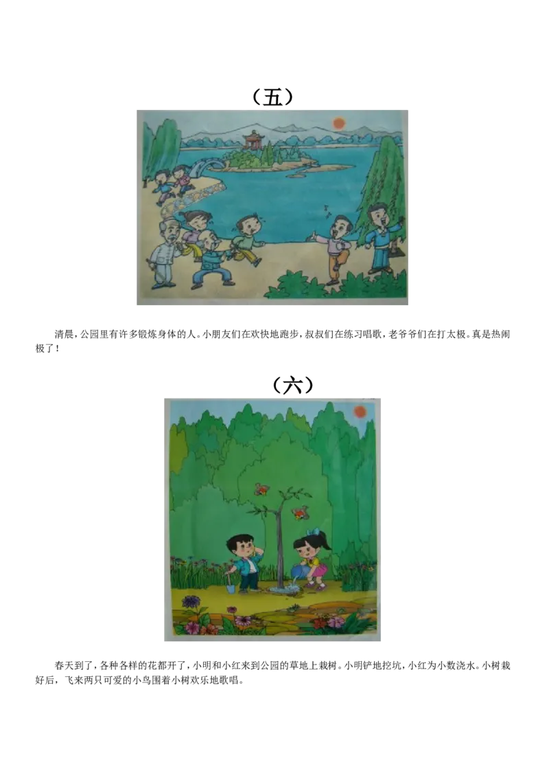 跟我学写话范文_一年级语文下册（统编版）_老课标资料_写话课件_一下语文-写话课件与范文_看图写话范文欣赏及素材