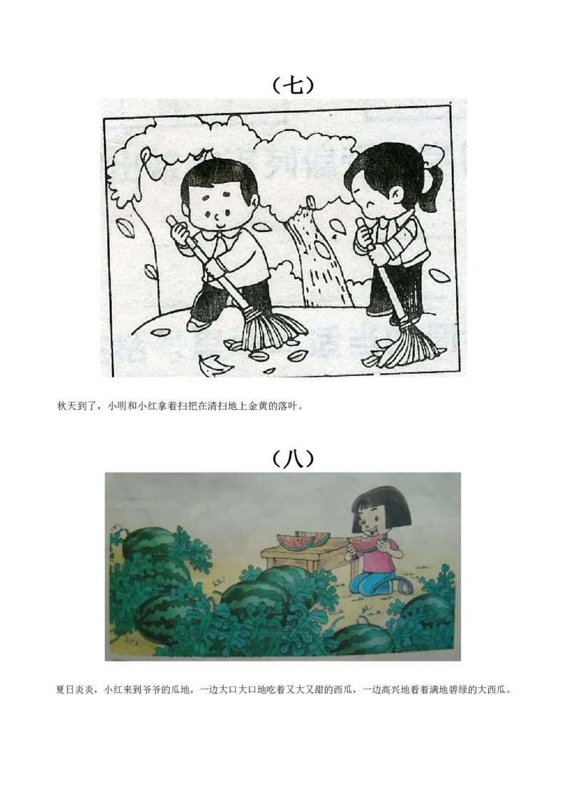 跟我学写话范文_一年级语文下册（统编版）_老课标资料_写话课件_一下语文-写话课件与范文_看图写话范文欣赏及素材