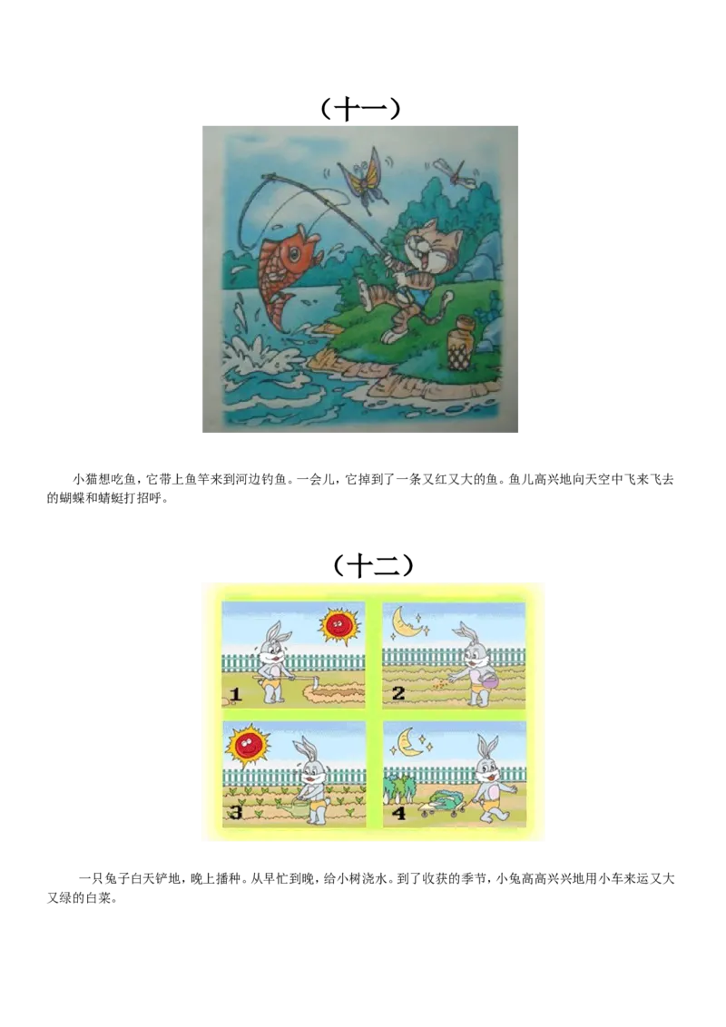 跟我学写话范文_一年级语文下册（统编版）_老课标资料_写话课件_一下语文-写话课件与范文_看图写话范文欣赏及素材