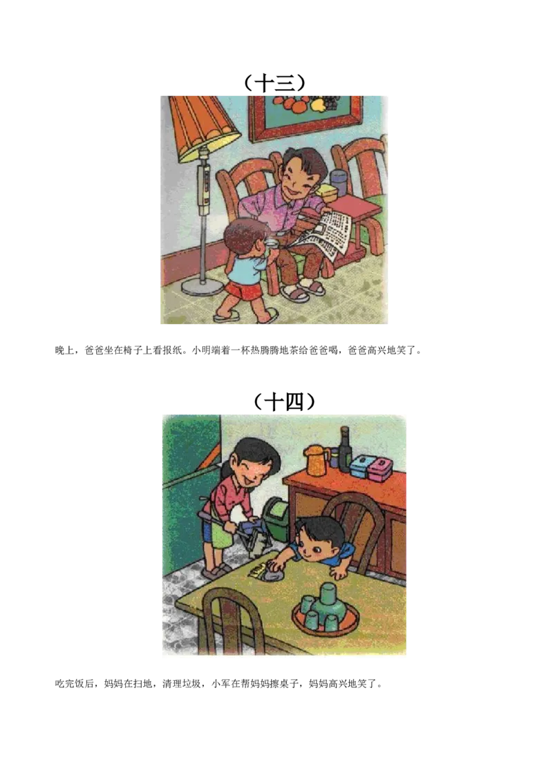 跟我学写话范文_一年级语文下册（统编版）_老课标资料_写话课件_一下语文-写话课件与范文_看图写话范文欣赏及素材