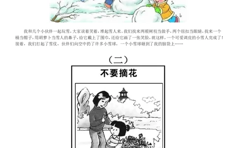 跟我学写话范文_一年级语文下册（统编版）_老课标资料_写话课件_一下语文-写话课件与范文_看图写话范文欣赏及素材