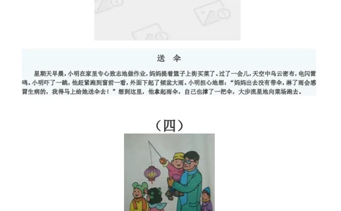 跟我学写话范文_一年级语文下册（统编版）_老课标资料_写话课件_一下语文-写话课件与范文_看图写话范文欣赏及素材