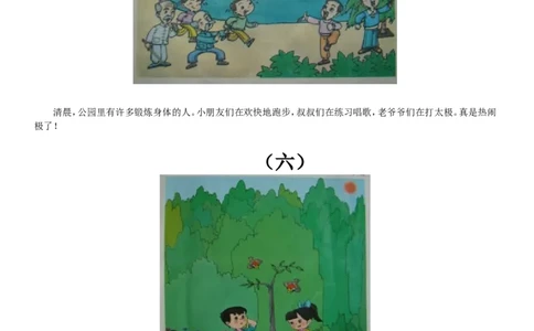 跟我学写话范文_一年级语文下册（统编版）_老课标资料_写话课件_一下语文-写话课件与范文_看图写话范文欣赏及素材