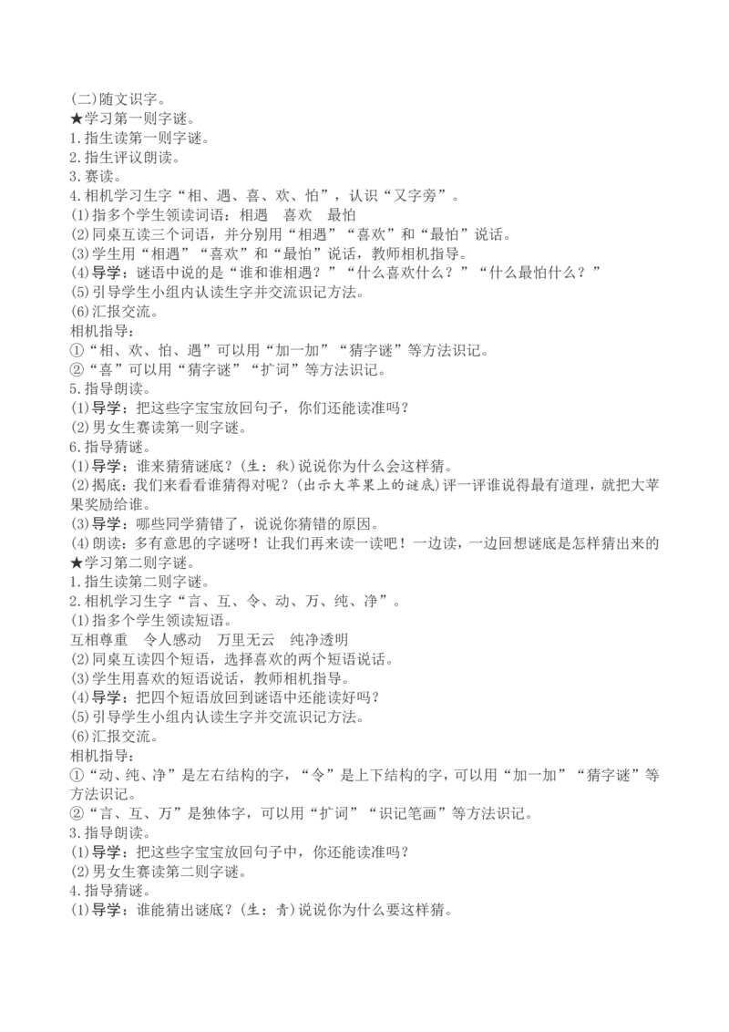 1一下语文第1单元教案附教学反思_一年级语文下册（统编版）_老课标资料_教案反思+导学案_文本式_4版文本式教案含反思